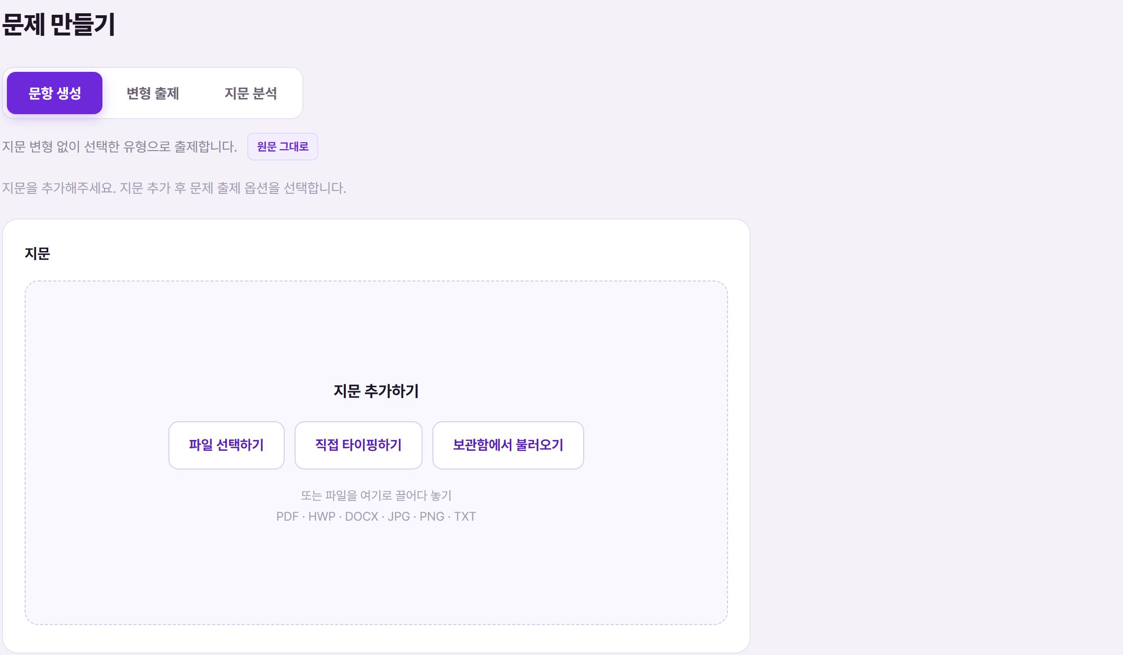 지문 추가하기 화면
